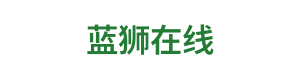 蓝狮在线 Logo